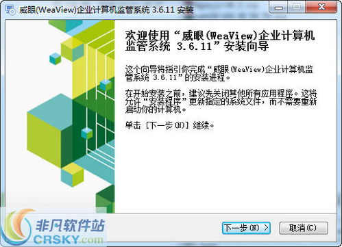 威眼局域网监控软件安装图解与计算机网络信息技术研发探讨